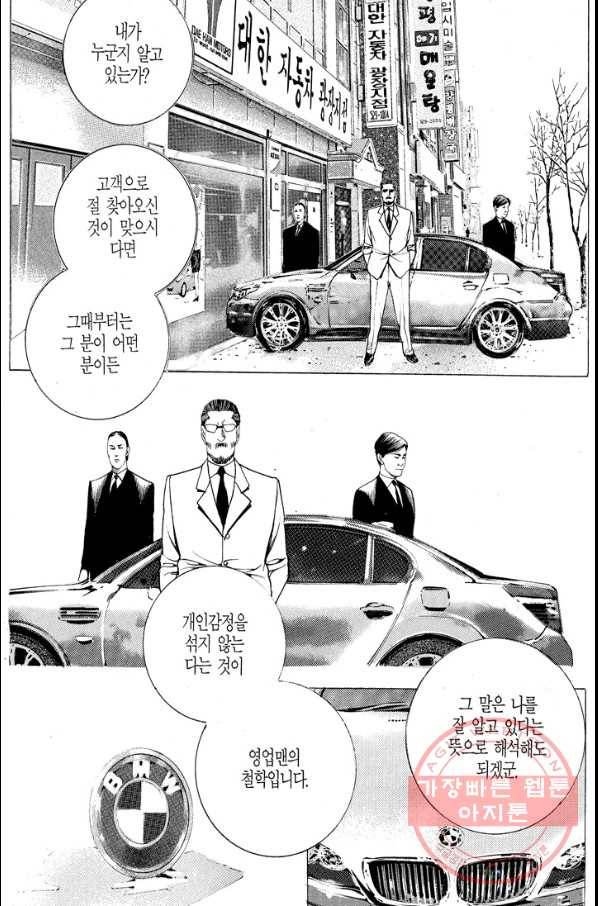 열혈장사꾼 55화 6