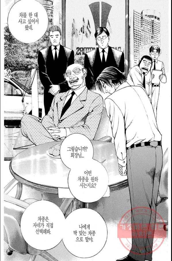 열혈장사꾼 55화 7