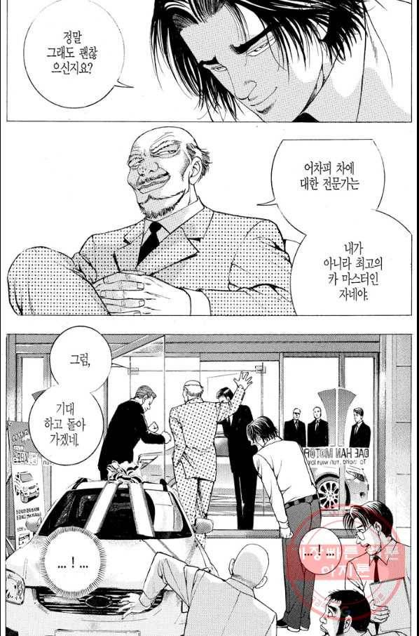 열혈장사꾼 55화 8