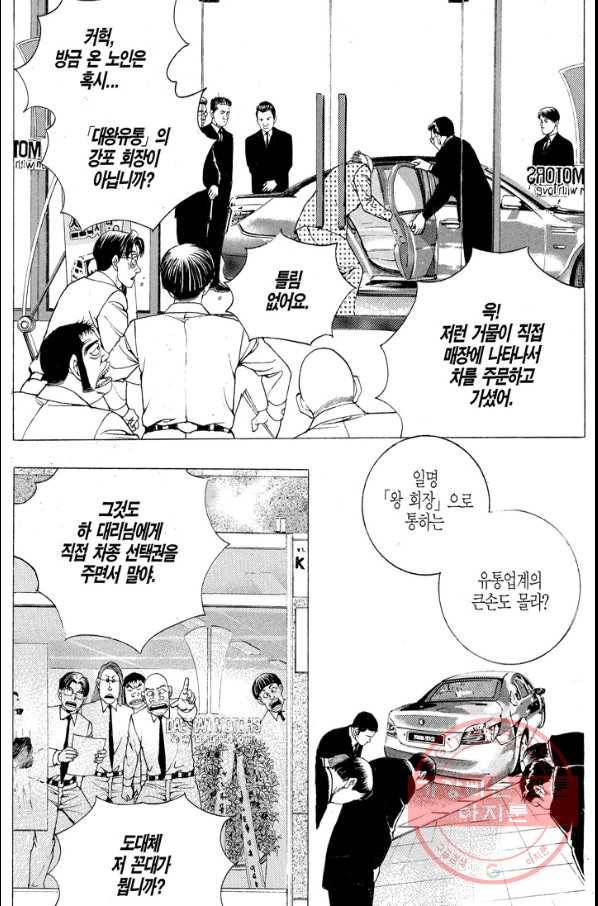 열혈장사꾼 55화 9