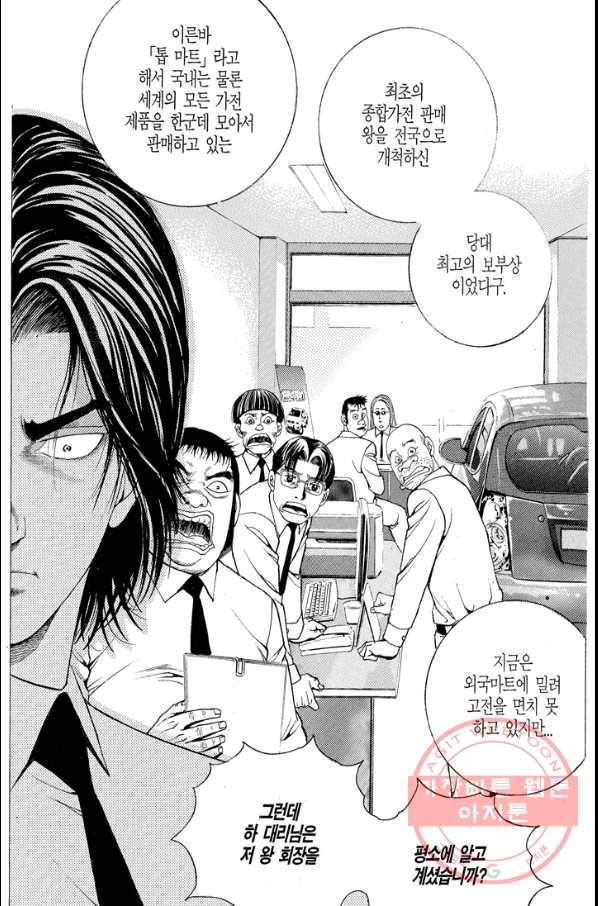 열혈장사꾼 55화 10