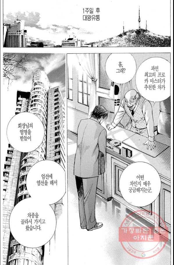 열혈장사꾼 55화 11