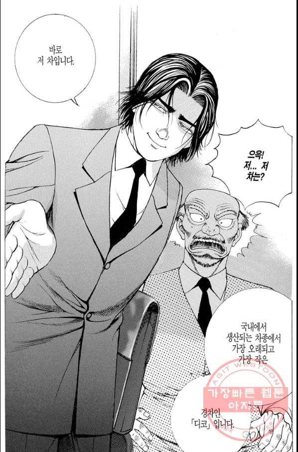 열혈장사꾼 55화 12