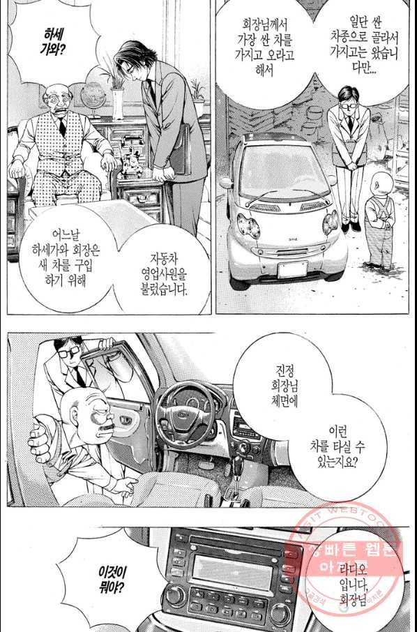 열혈장사꾼 55화 16