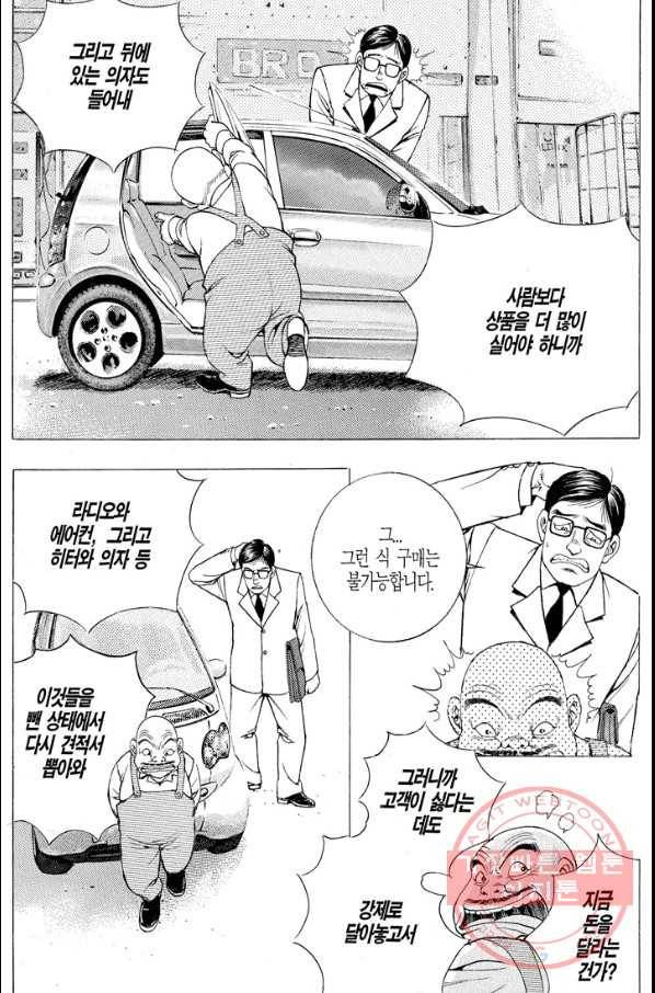 열혈장사꾼 55화 18