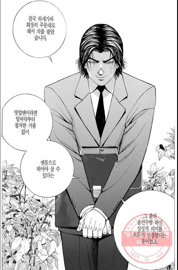 열혈장사꾼 55화 19