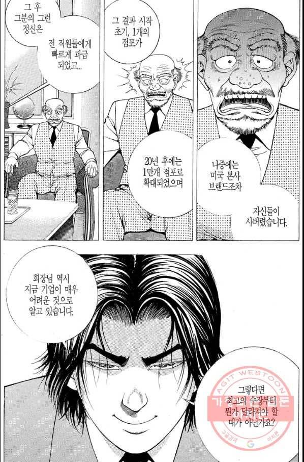 열혈장사꾼 55화 20