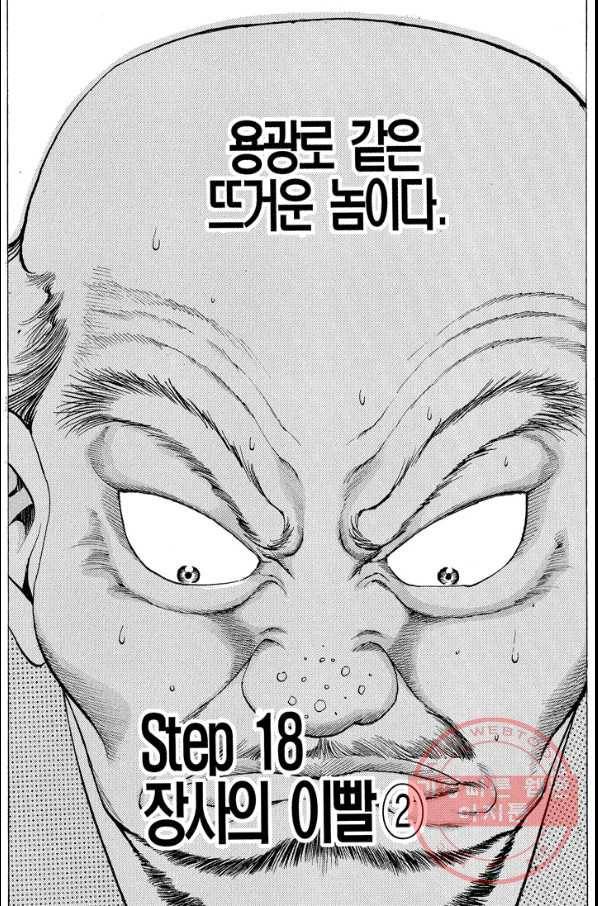 열혈장사꾼 55화 23