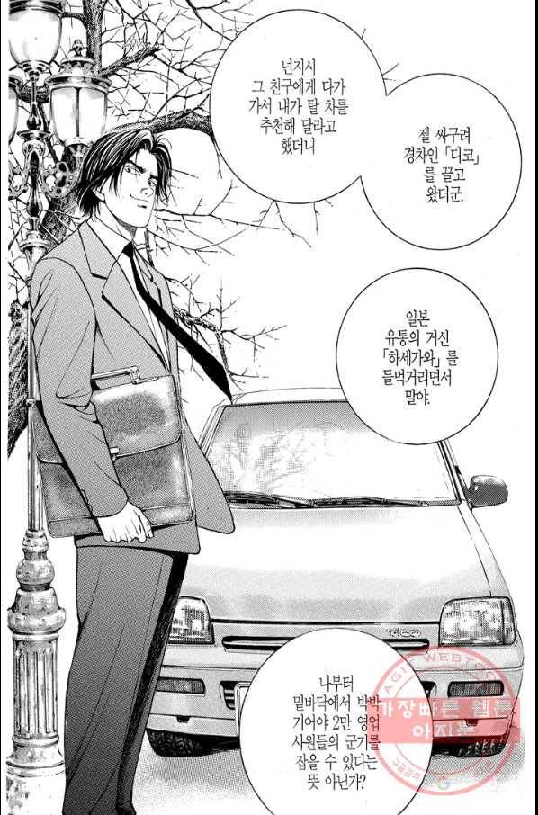 열혈장사꾼 55화 24