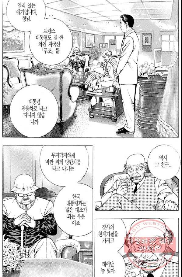 열혈장사꾼 55화 25