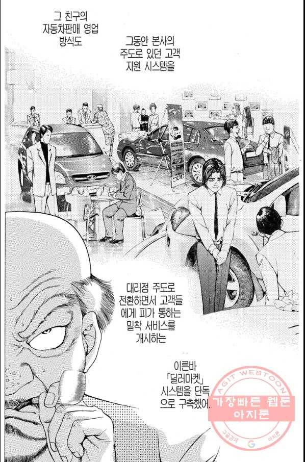 열혈장사꾼 55화 26