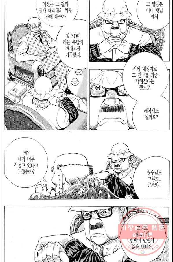 열혈장사꾼 55화 27
