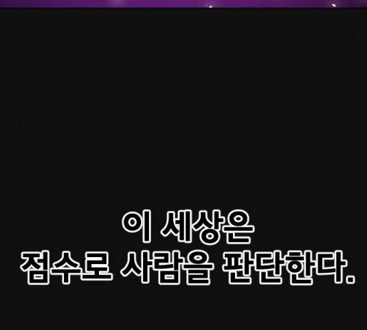 학교정벌 101화 4
