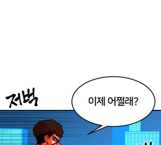 학교정벌 101화 26