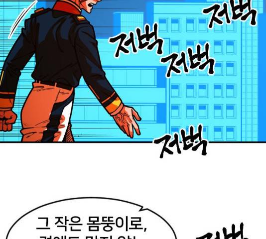 학교정벌 101화 27