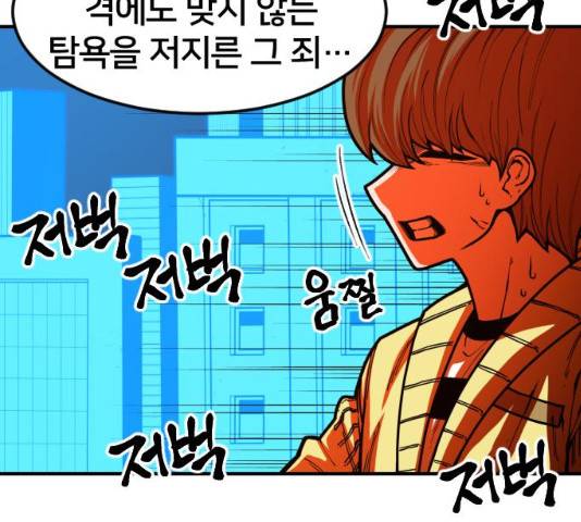 학교정벌 101화 28