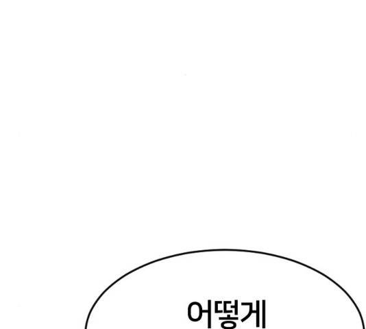 학교정벌 101화 29