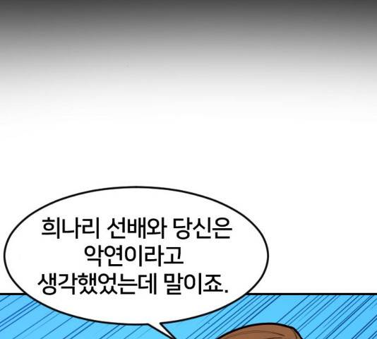 학교정벌 101화 37