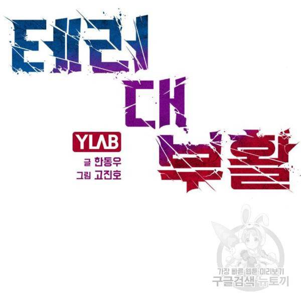 테러대부활 63화 12