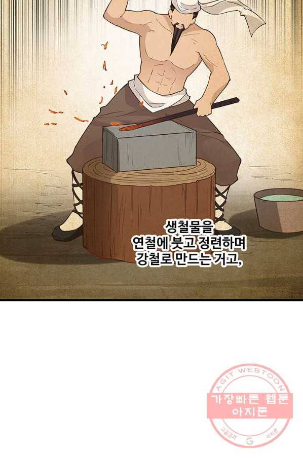 생존 마스터가 되었다 95화 7