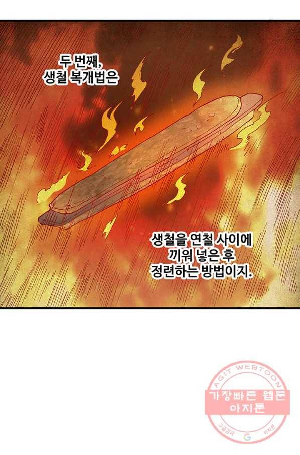 생존 마스터가 되었다 95화 8