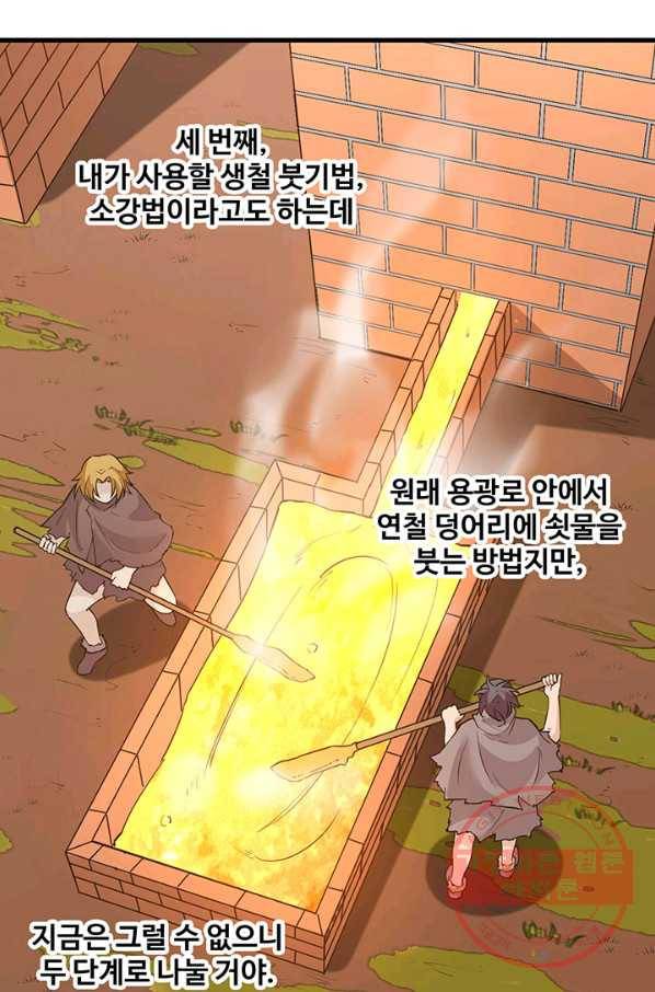 생존 마스터가 되었다 95화 9