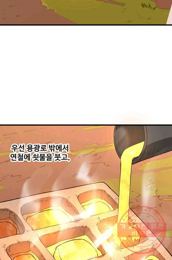 생존 마스터가 되었다 95화 10