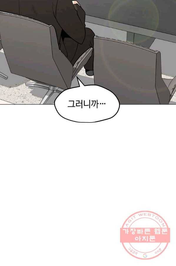 나 홀로 주문 사용자 85화 2