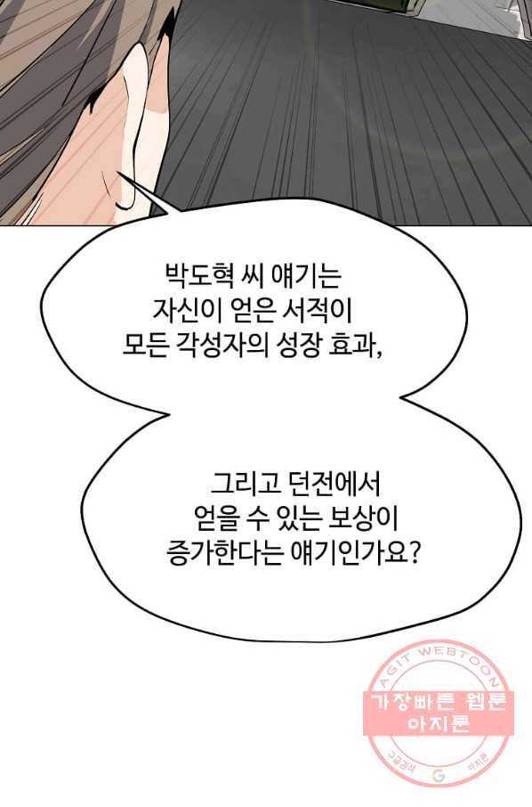 나 홀로 주문 사용자 85화 4