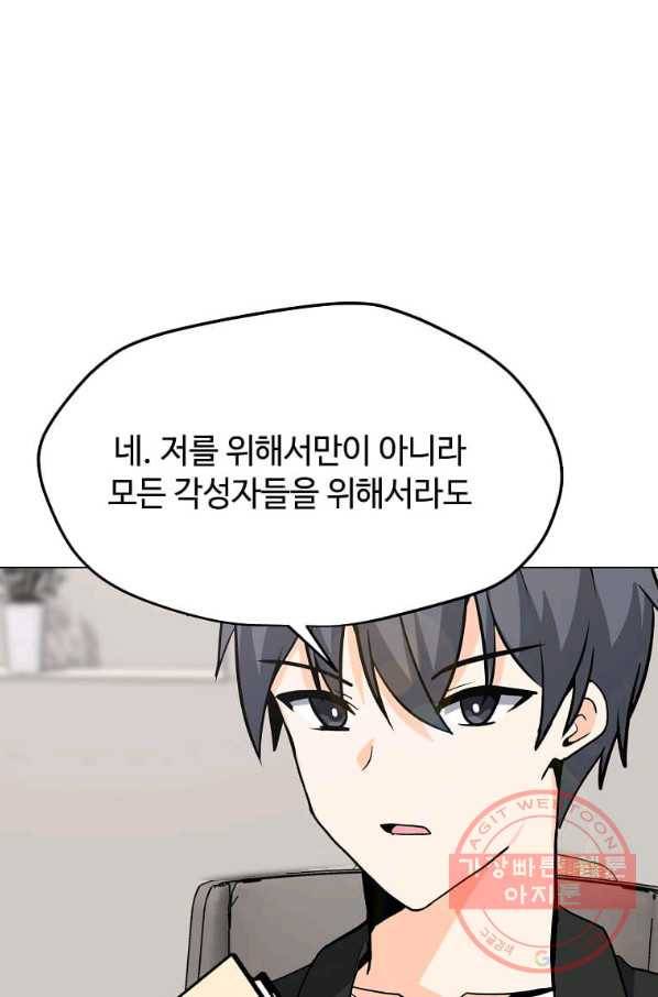 나 홀로 주문 사용자 85화 5
