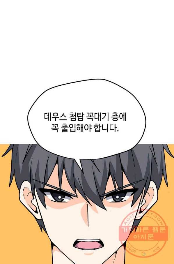 나 홀로 주문 사용자 85화 7