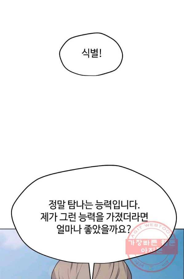 나 홀로 주문 사용자 85화 13