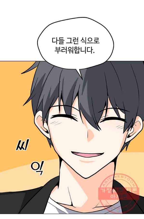 나 홀로 주문 사용자 85화 15