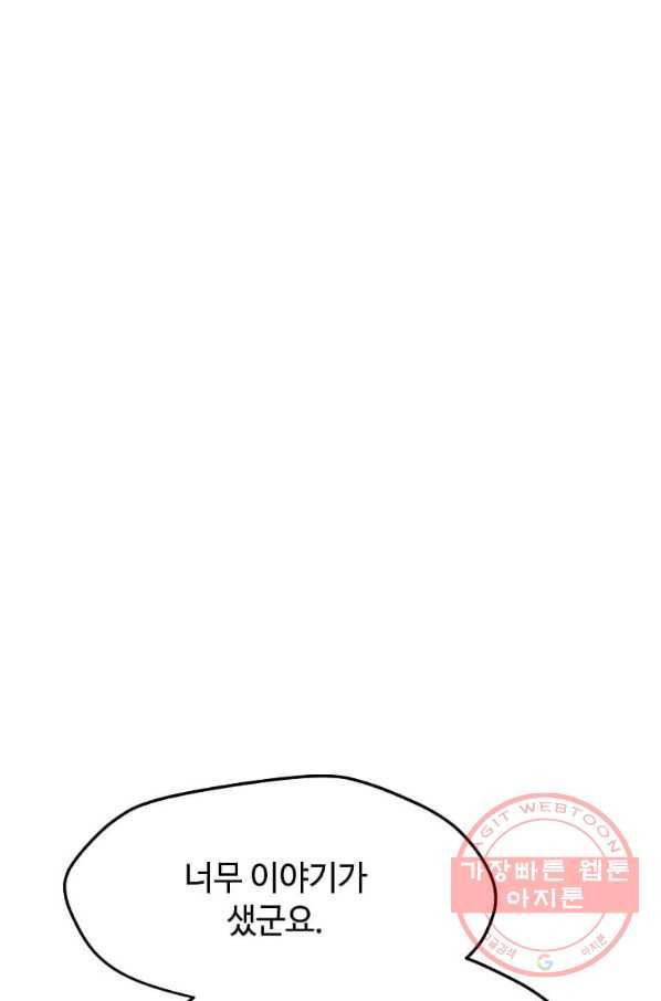 나 홀로 주문 사용자 85화 16