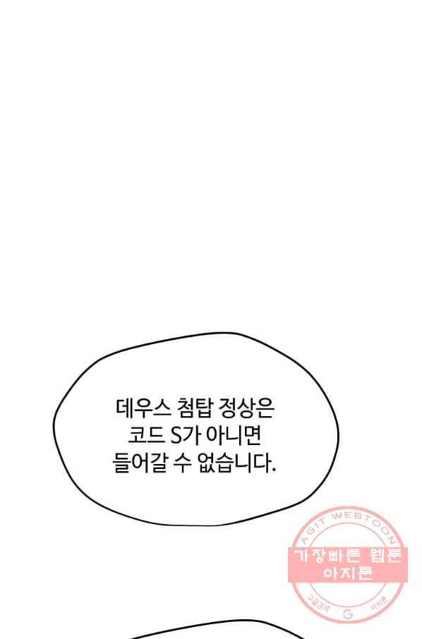 나 홀로 주문 사용자 85화 18