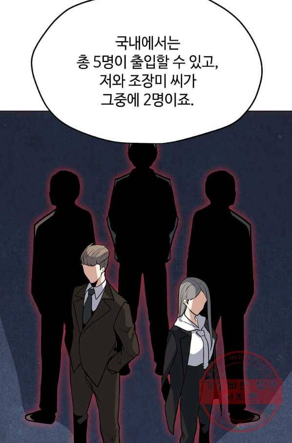 나 홀로 주문 사용자 85화 19