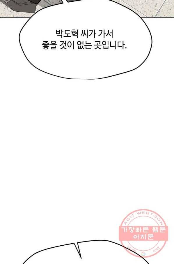 나 홀로 주문 사용자 85화 22
