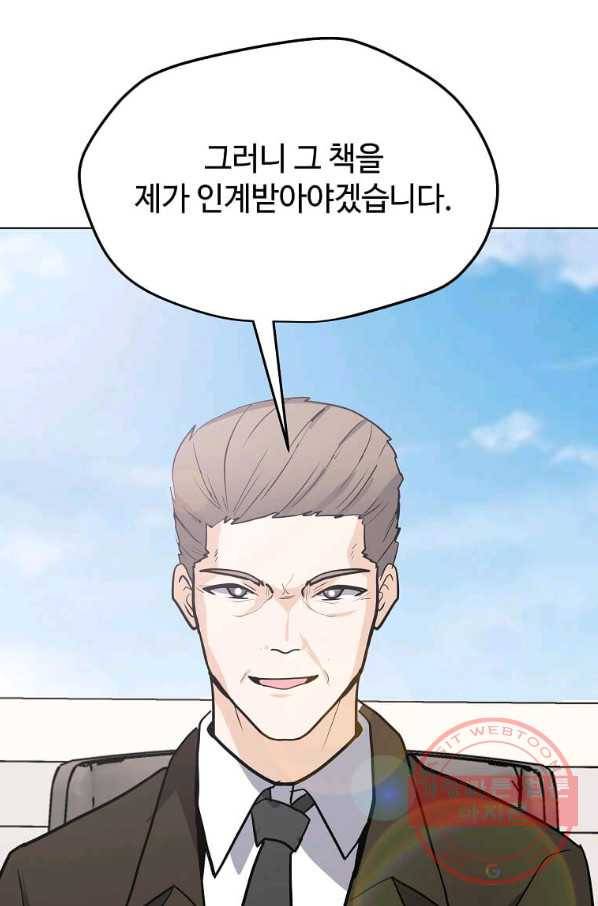 나 홀로 주문 사용자 85화 24