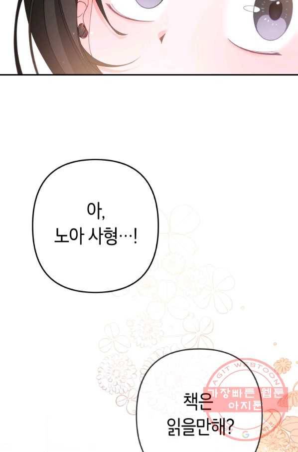 주문을 말해,로즈! 8화 17