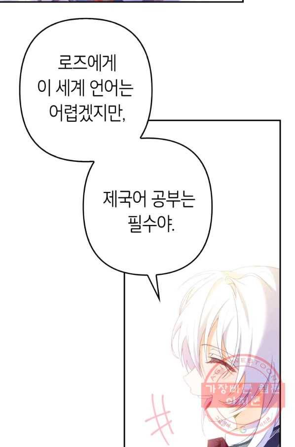 주문을 말해,로즈! 8화 20