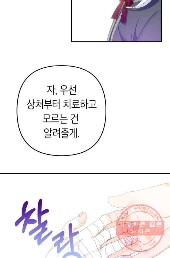 주문을 말해,로즈! 8화 21