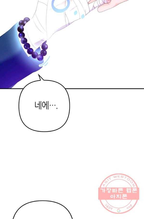 주문을 말해,로즈! 8화 22