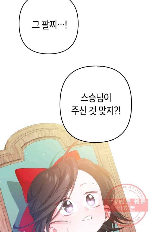 주문을 말해,로즈! 8화 24