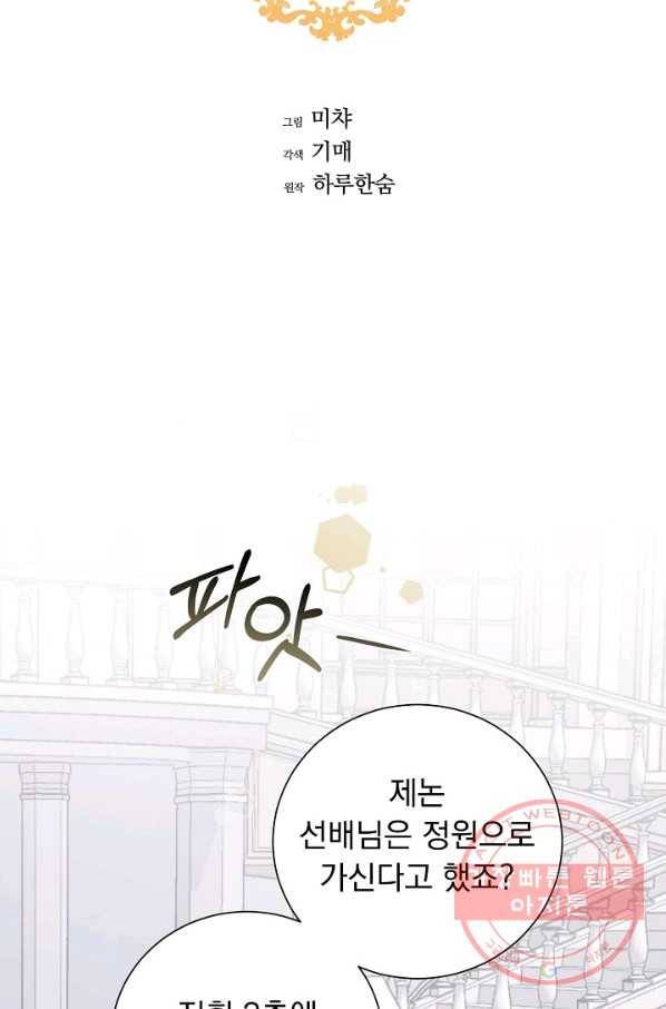 미연시는 1회차로 족하다 43화 2