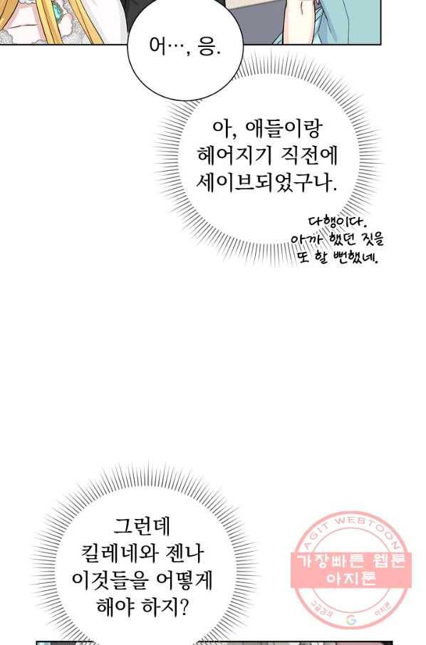 미연시는 1회차로 족하다 43화 5