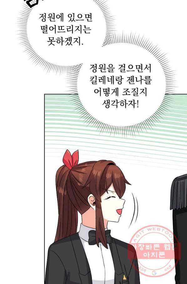 미연시는 1회차로 족하다 43화 7