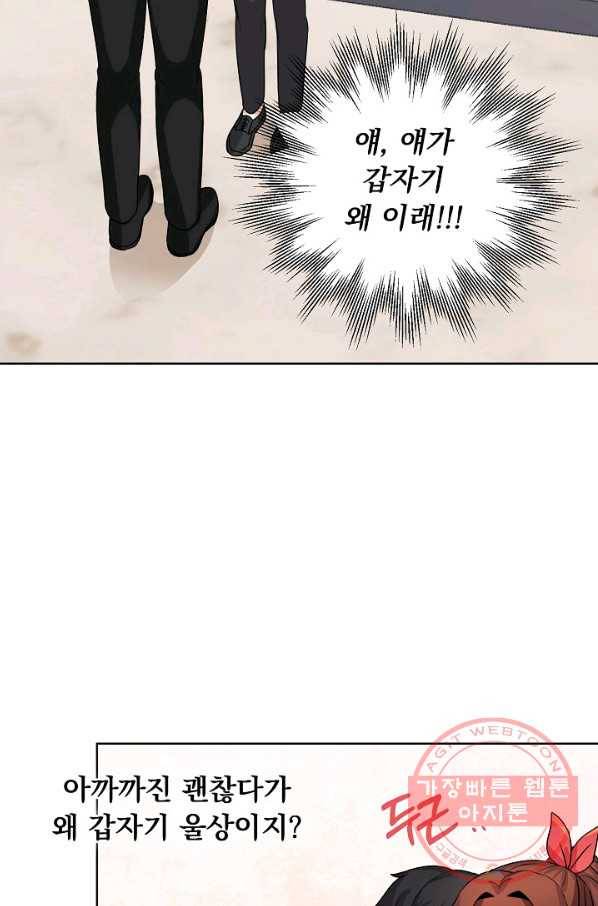 미연시는 1회차로 족하다 43화 17