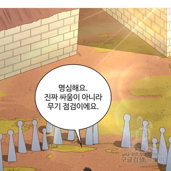 생존 마스터가 되었다 96화 3