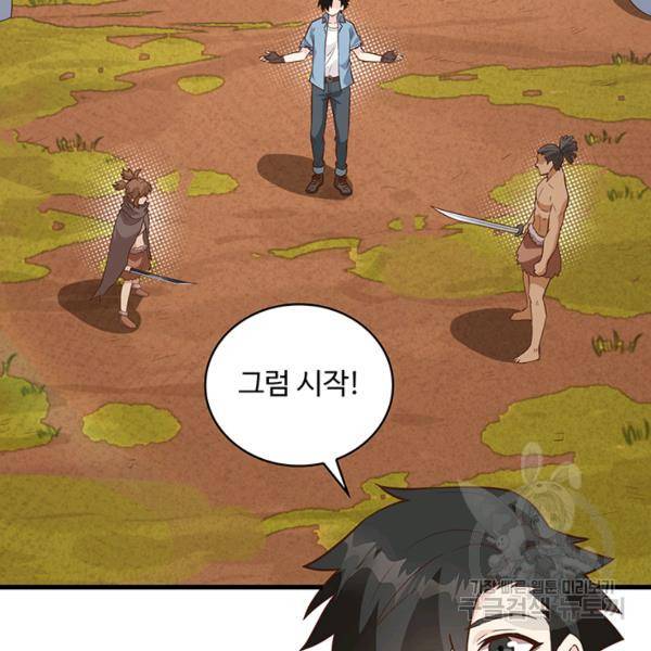생존 마스터가 되었다 96화 4
