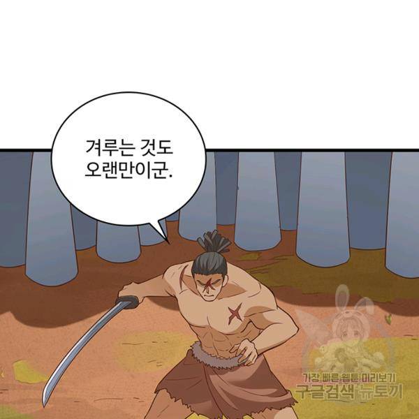 생존 마스터가 되었다 96화 6